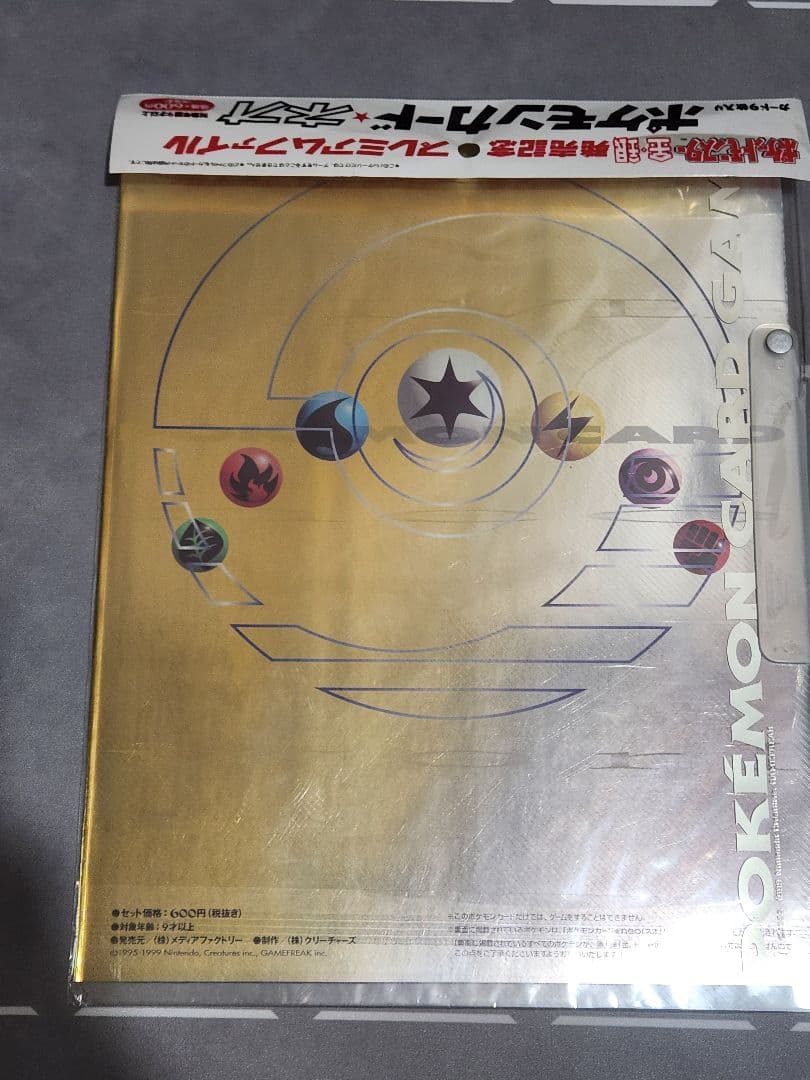 ポケモンカードネオ プレミアムファイル金銀発売記念 旧裏9枚入り 未開封