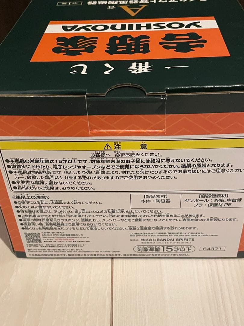 一番くじ 吉野家 A賞 テイクアウト容器風陶磁器