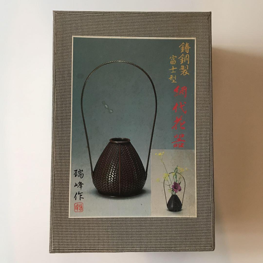 銅器　網代　手付花器　花入れ　花籠　花瓶　竹編籠