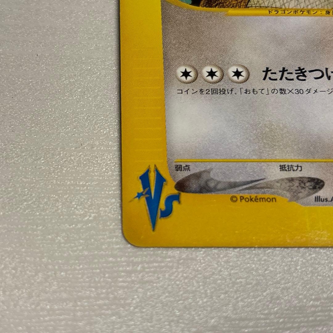 ポケモンカード ワタルのカイリュー ● ポケモンカード★VS 100/141