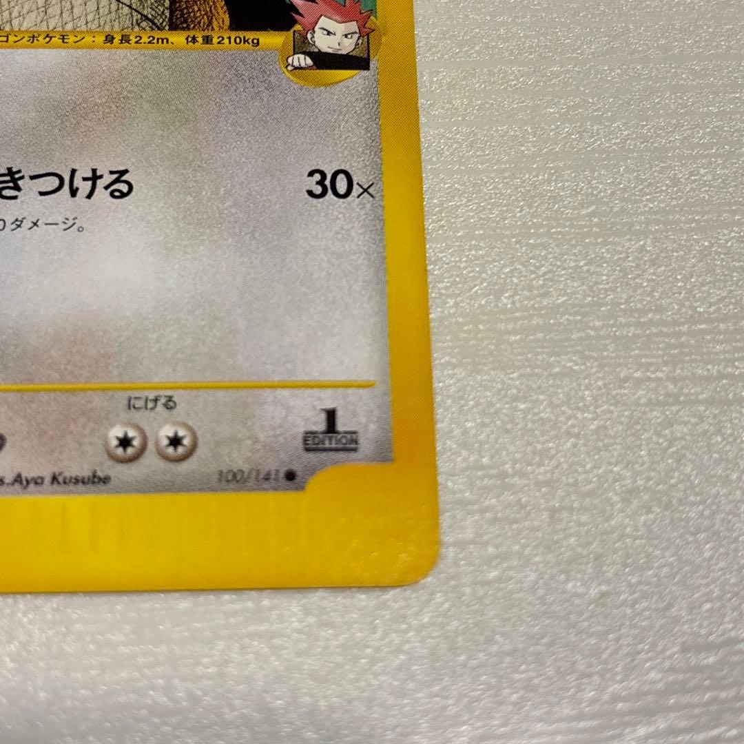 ポケモンカード ワタルのカイリュー ● ポケモンカード★VS 100/141