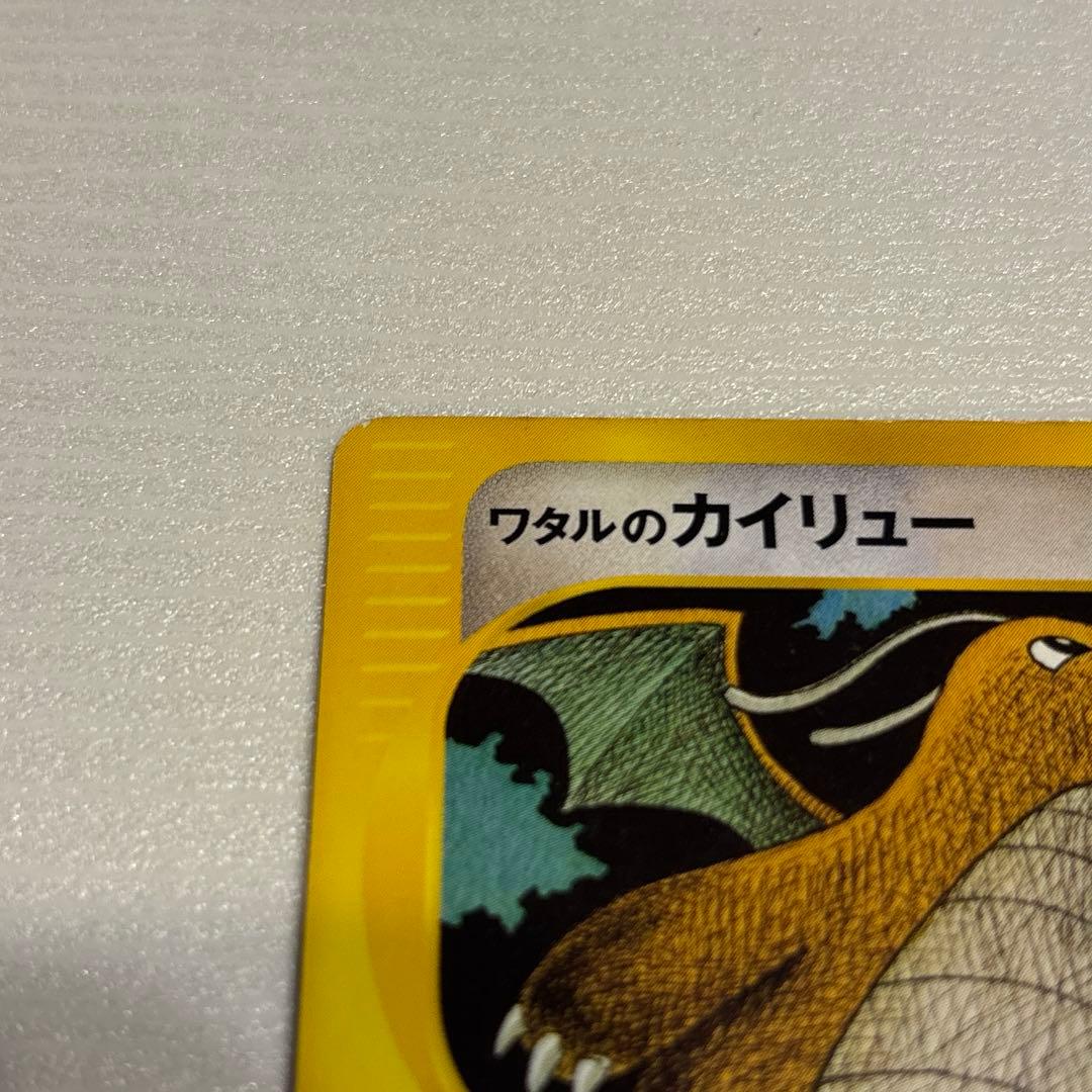 ポケモンカード ワタルのカイリュー ● ポケモンカード★VS 100/141