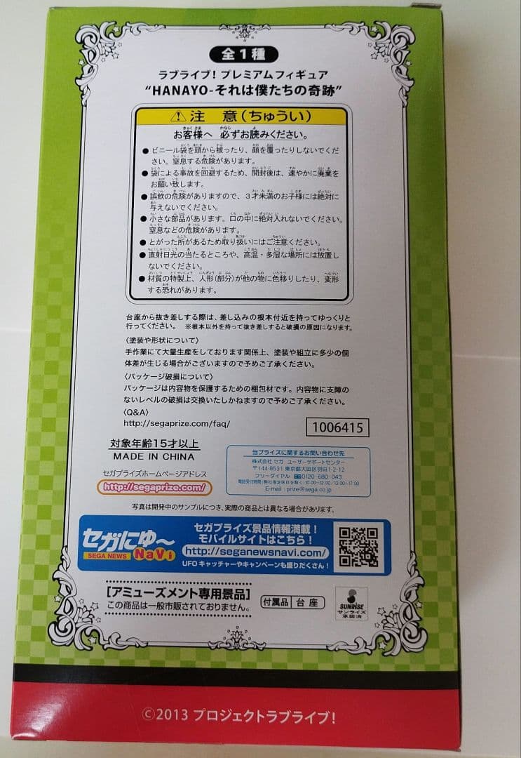 3/8まで新品未開封 ラブライブ！ 小泉花陽 プレミアムフィギュアプロフ参照