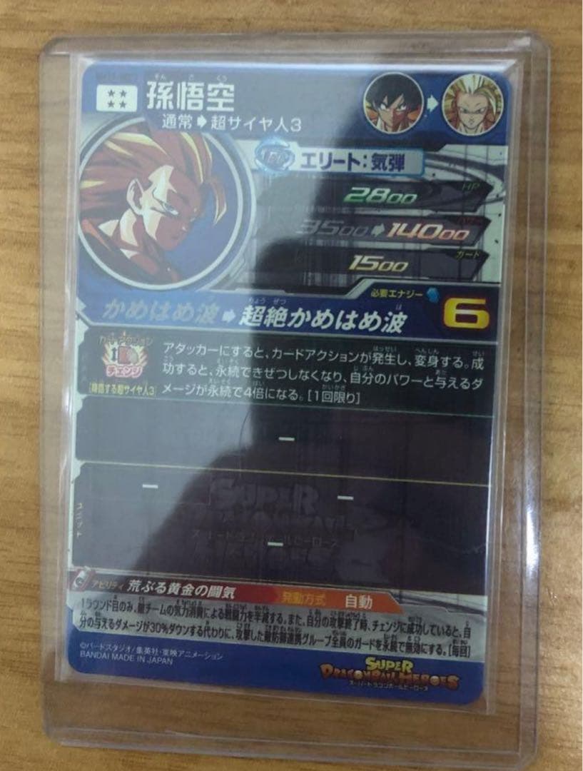 ドラゴンボールヒーローズ 孫悟空 BM11-SEC3