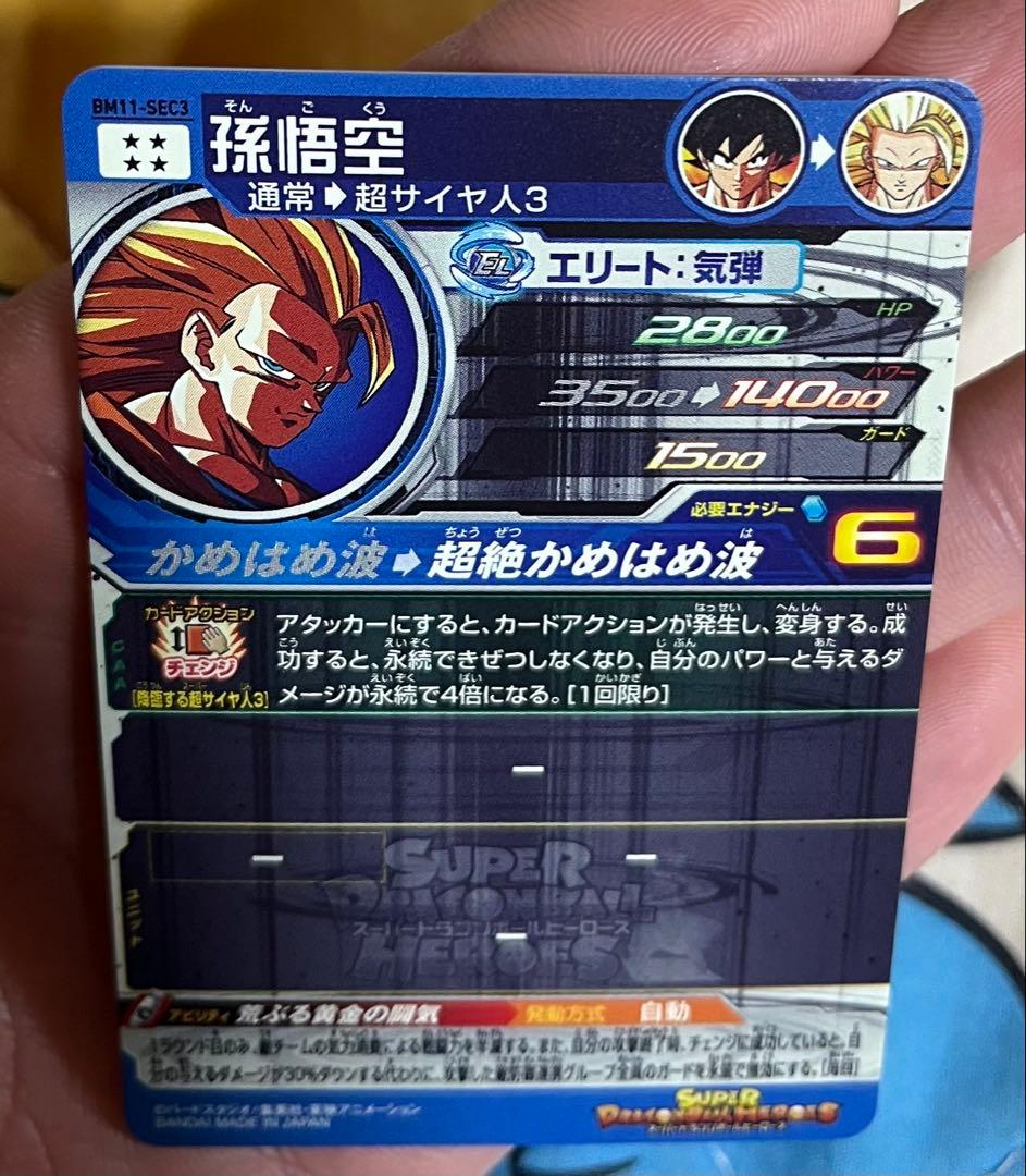 ドラゴンボールヒーローズ 孫悟空 BM11-SEC3