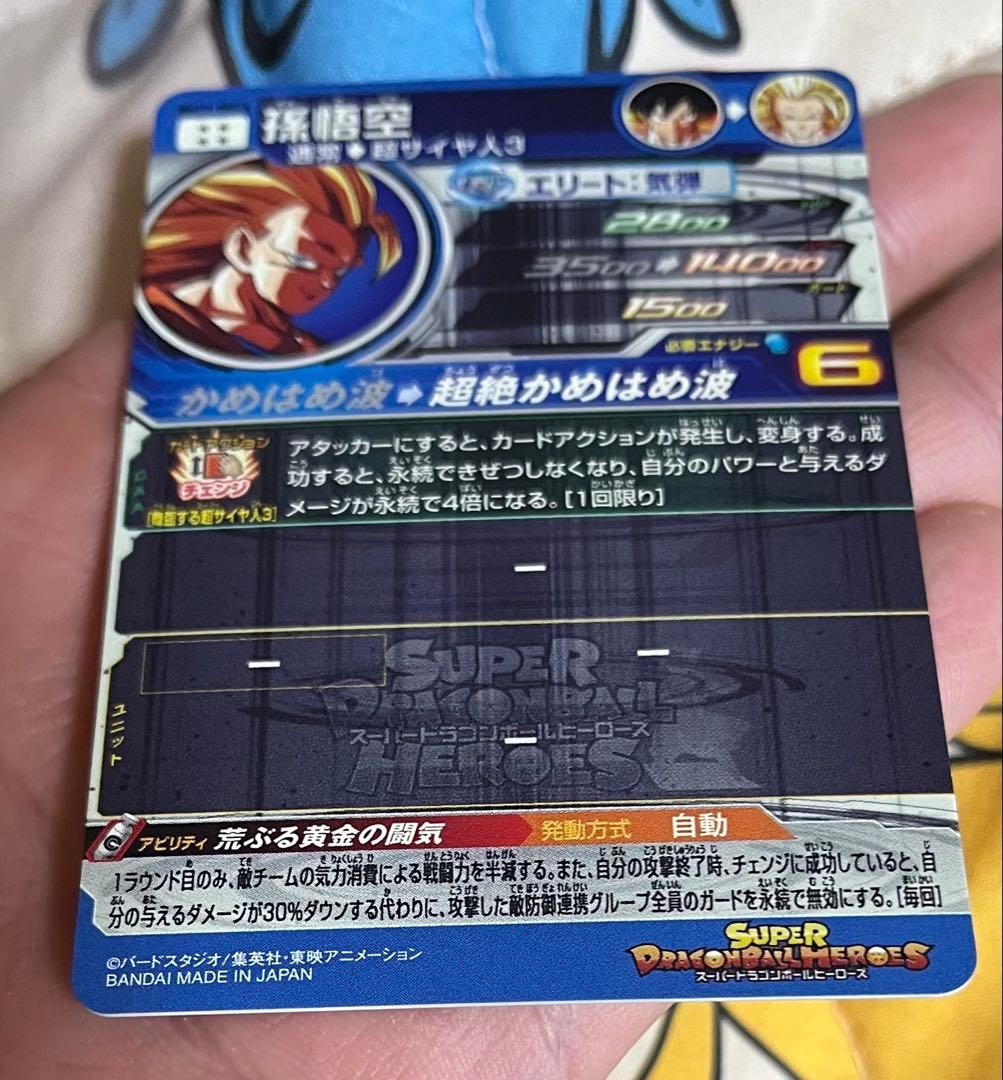 ドラゴンボールヒーローズ 孫悟空 BM11-SEC3