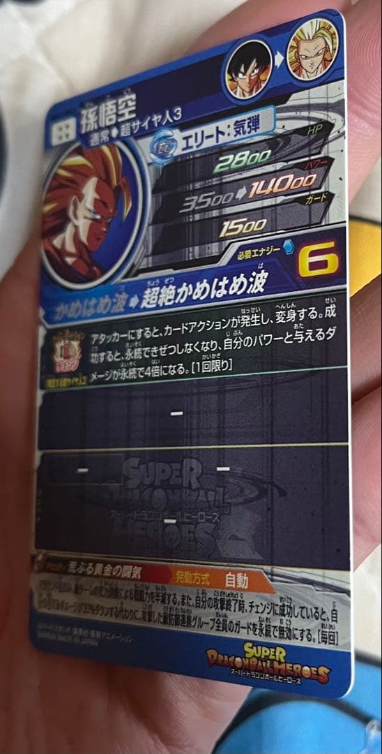 ドラゴンボールヒーローズ 孫悟空 BM11-SEC3