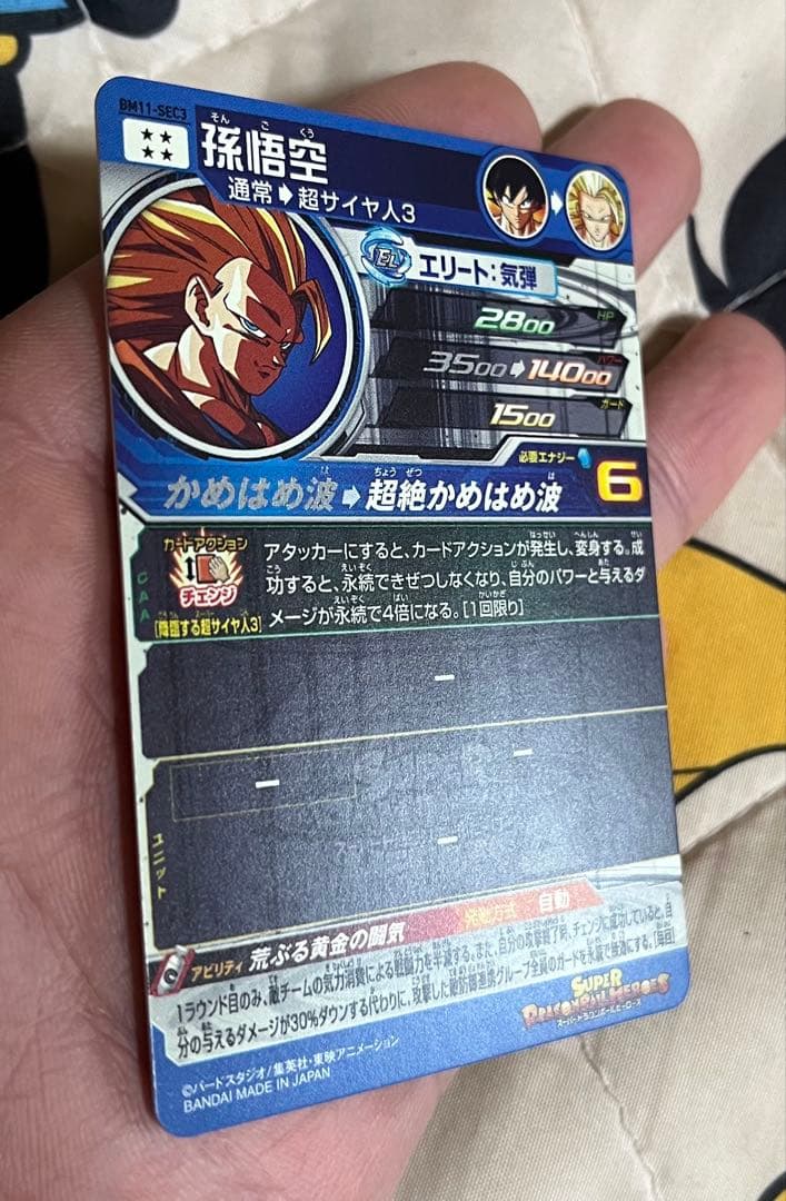 ドラゴンボールヒーローズ 孫悟空 BM11-SEC3