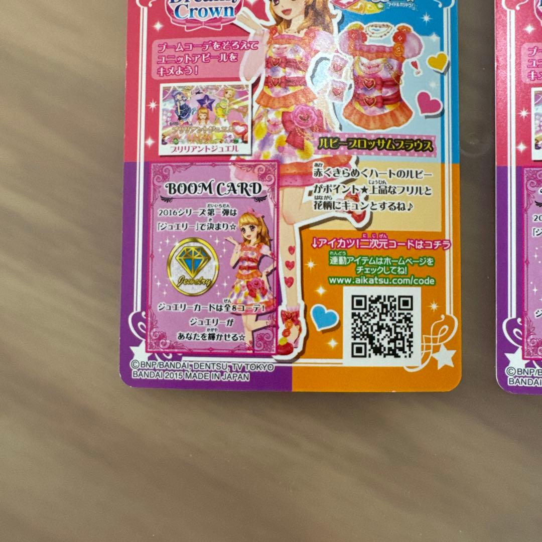 アイカツカード ルビーブロッサムコーデ　2枚【6311