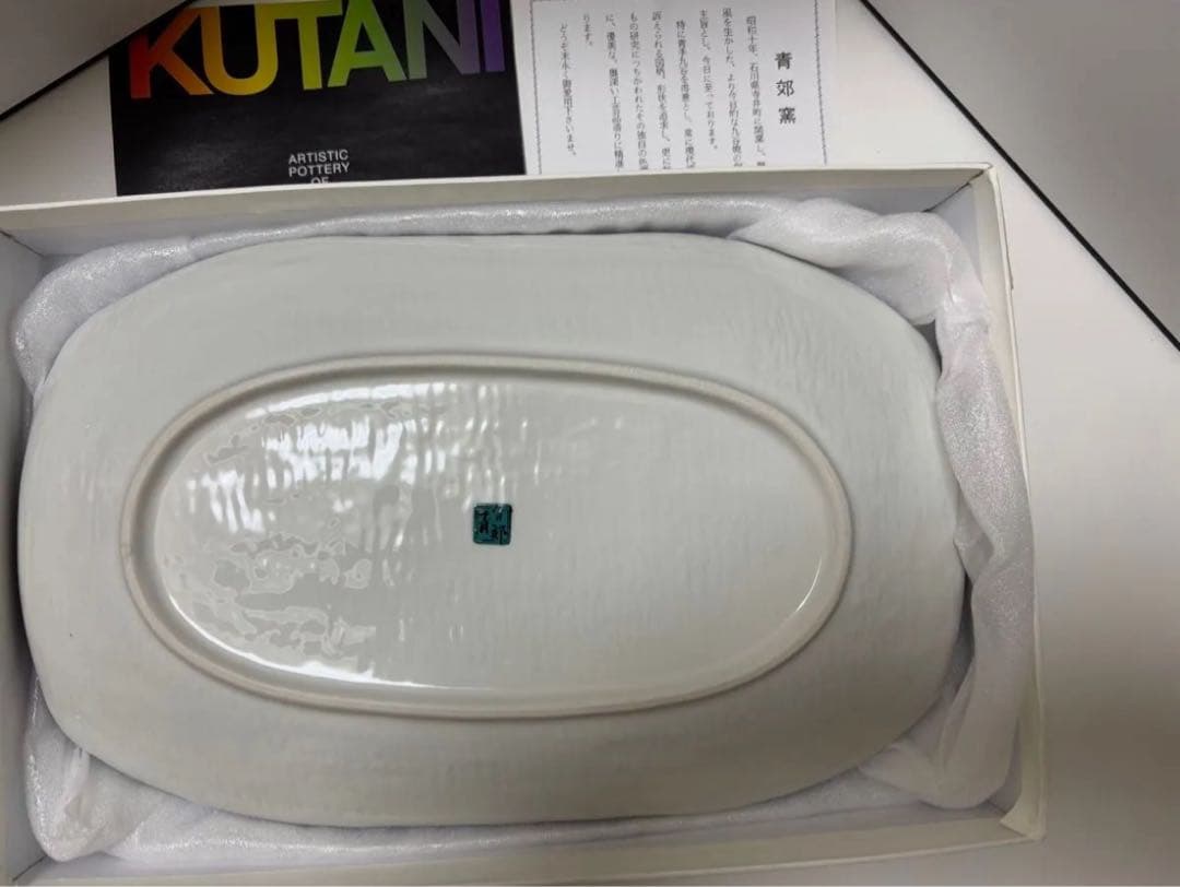 九谷焼 富士山デザイン皿