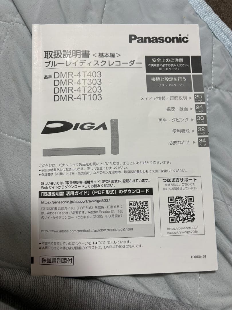 期間限定お値打ち販売価格【新品】4Kディーガ DMR-4T403