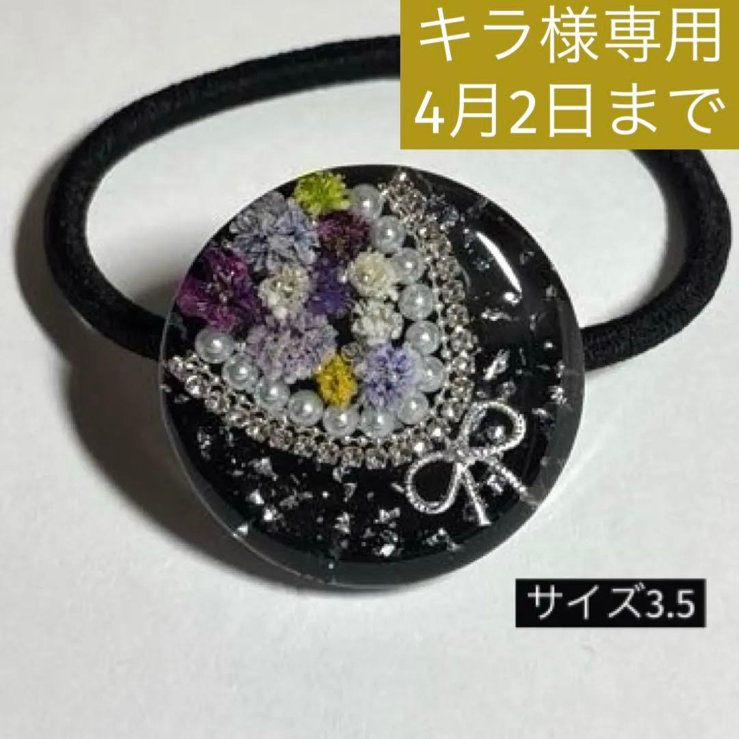 レジン　ヘアゴム　かすみそう　花束風　ブラック　56
