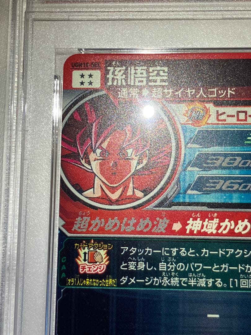 ドラゴンボールカード 2023 SUPER DRAGON PSA9