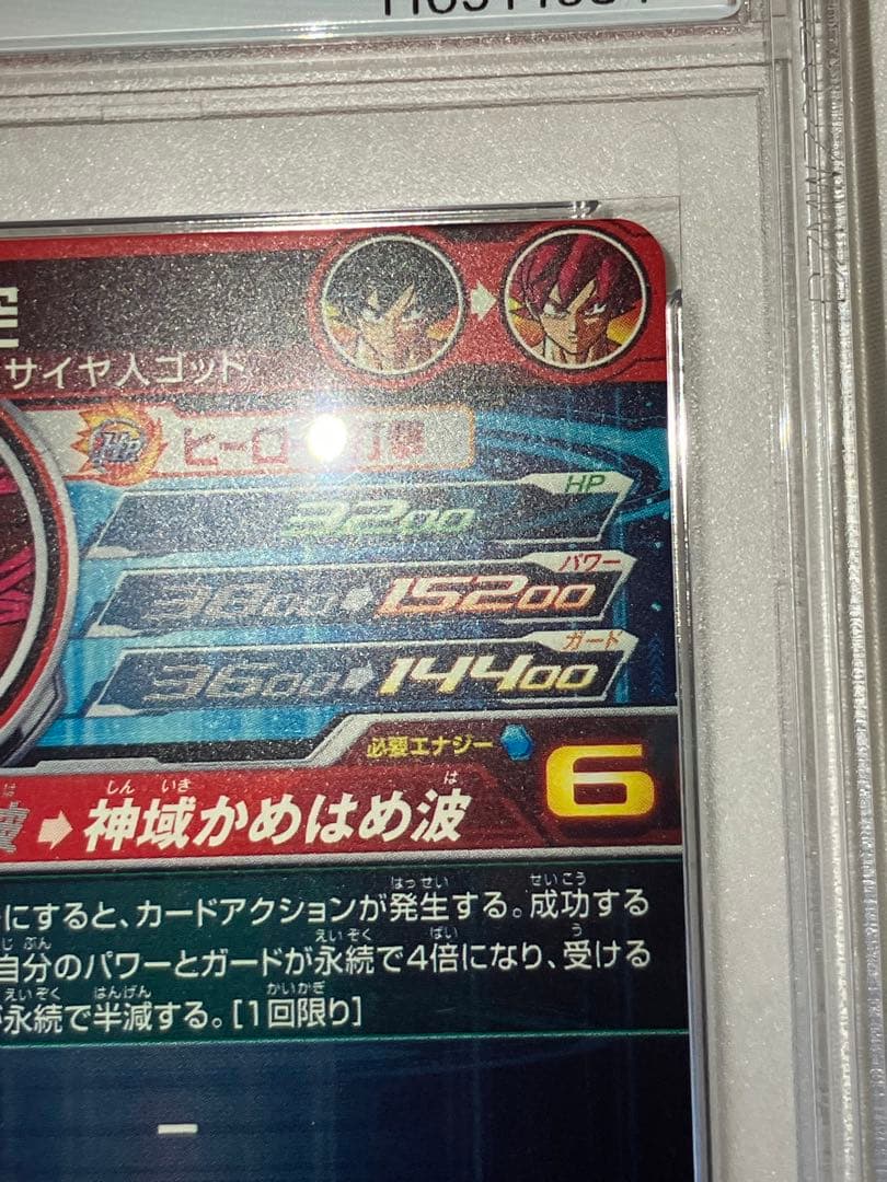 ドラゴンボールカード 2023 SUPER DRAGON PSA9