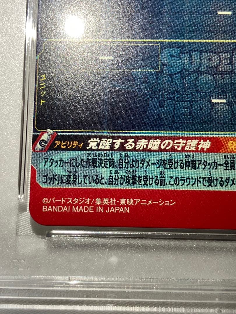 ドラゴンボールカード 2023 SUPER DRAGON PSA9