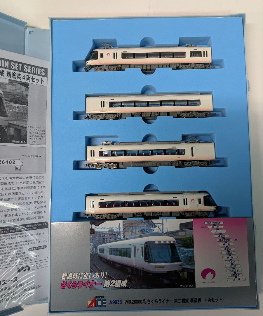 a9935 近鉄26000系 さくらライナー 第二編成新塗装 4両セットb