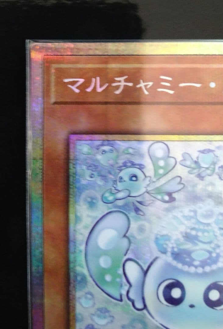 マルチャミー・フワロス　プリズマティックシークレット