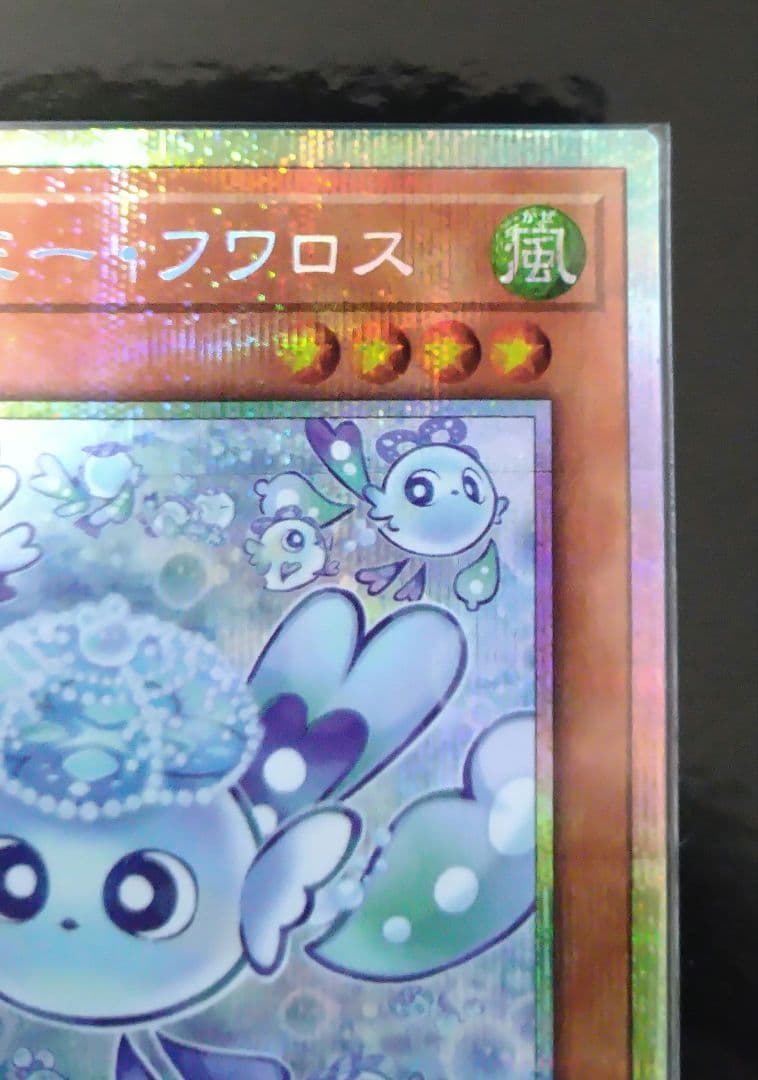 マルチャミー・フワロス　プリズマティックシークレット