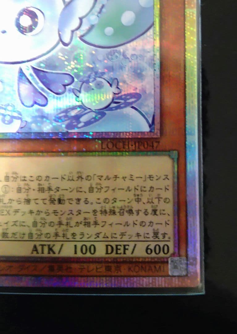 マルチャミー・フワロス　プリズマティックシークレット