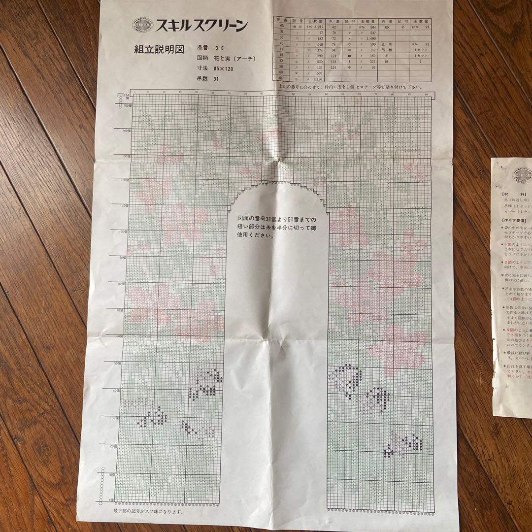 昭和レトロ　ビーズのれん　スキルスクリーン　手作りキット　デッドストック