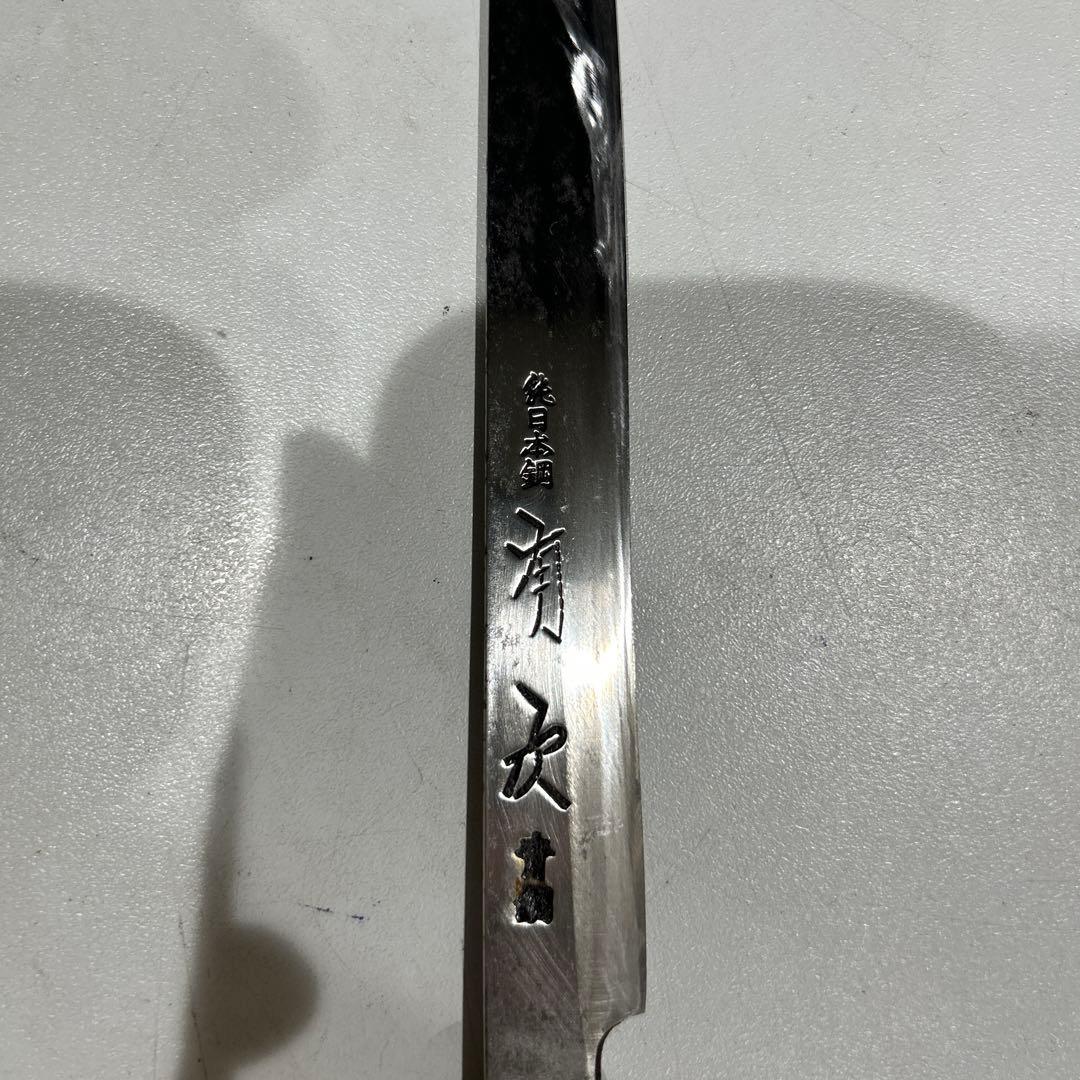 有次　柳刃包丁 木製ハンドル