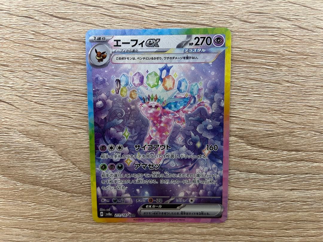 【美品】エーフィex sar