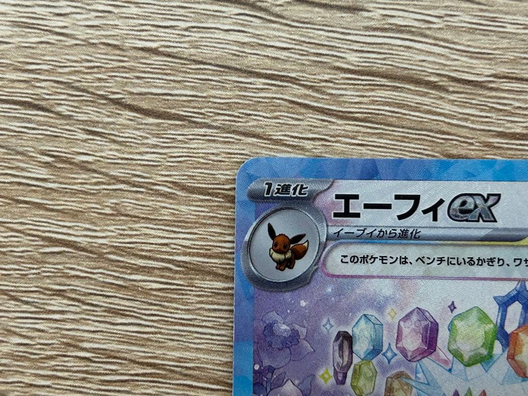 【美品】エーフィex sar