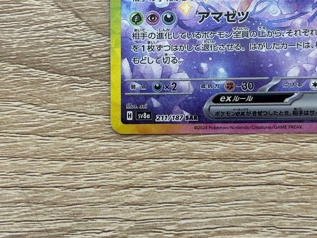 【美品】エーフィex sar