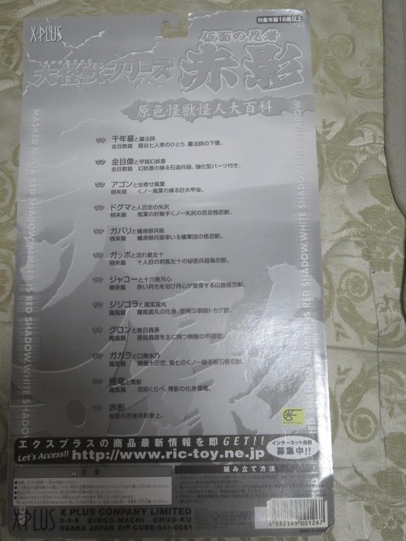 仮面の忍者赤影　金目像　　X‐PLUS