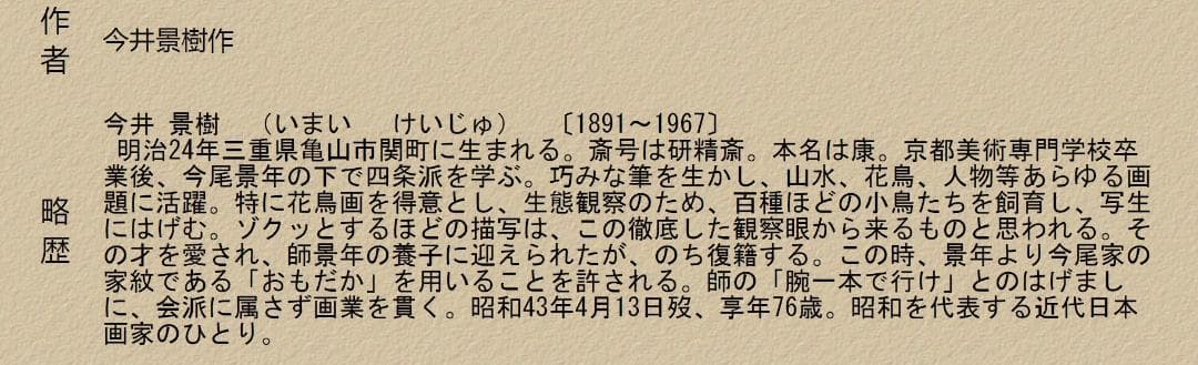 掛軸 今井景樹(研精斎)『旭日鶴図』日本画 絹本 無地箱付 掛け軸 a07144