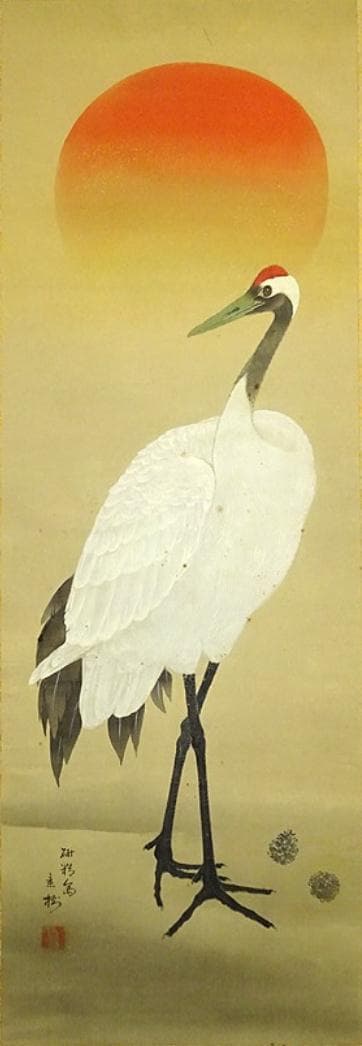 掛軸 今井景樹(研精斎)『旭日鶴図』日本画 絹本 無地箱付 掛け軸 a07144