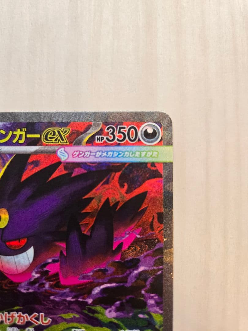 ☆*☆様 メガゲンガーex SAR (240/193) ポケモンカードゲーム