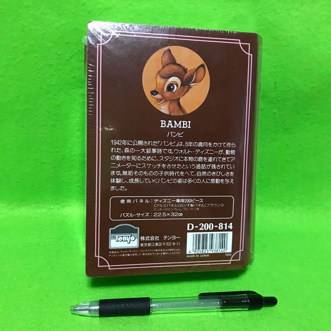 ディズニー　パズル　200ピース　バンビ　新品！