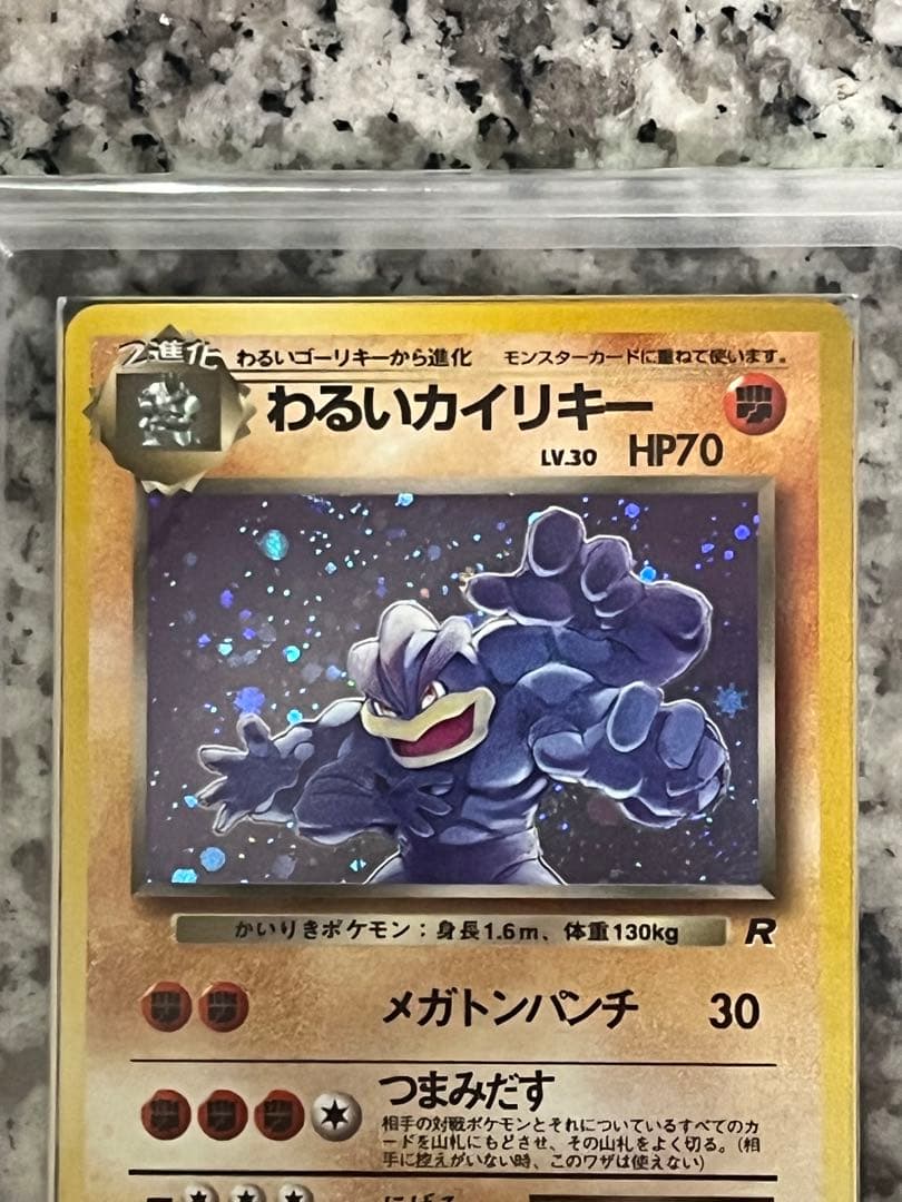 【ARS9】わるいカイリキー　旧裏