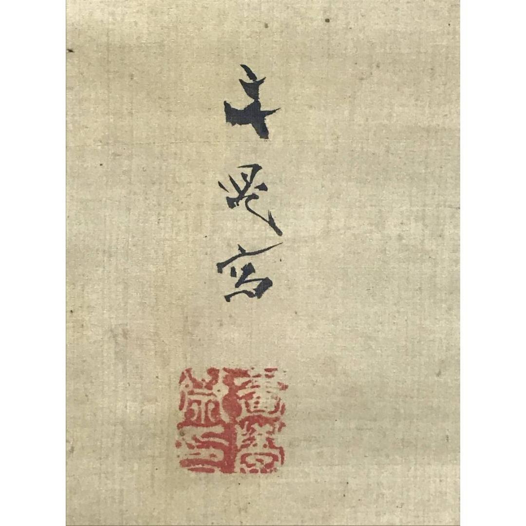 模写/谷文晁/花鳥図/掛軸☆宝船☆AL-20