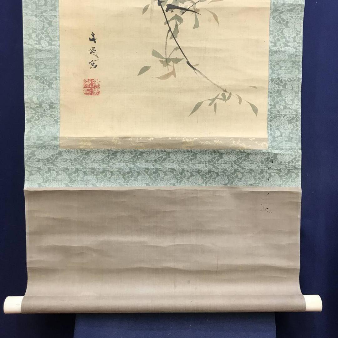 模写/谷文晁/花鳥図/掛軸☆宝船☆AL-20