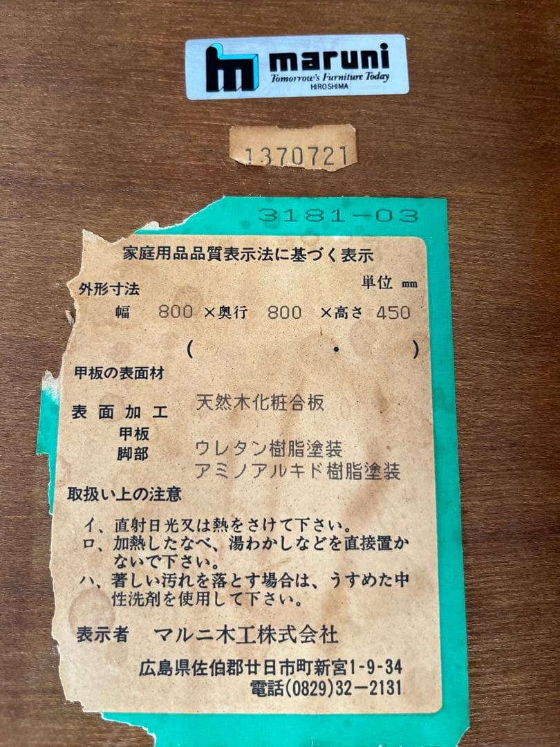 ヴィンテージ　マルニ　テーブル地中海シリーズ？