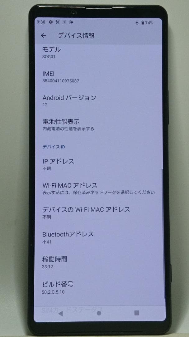 SONY Xperia 1 II au SOG01 の訳あり品