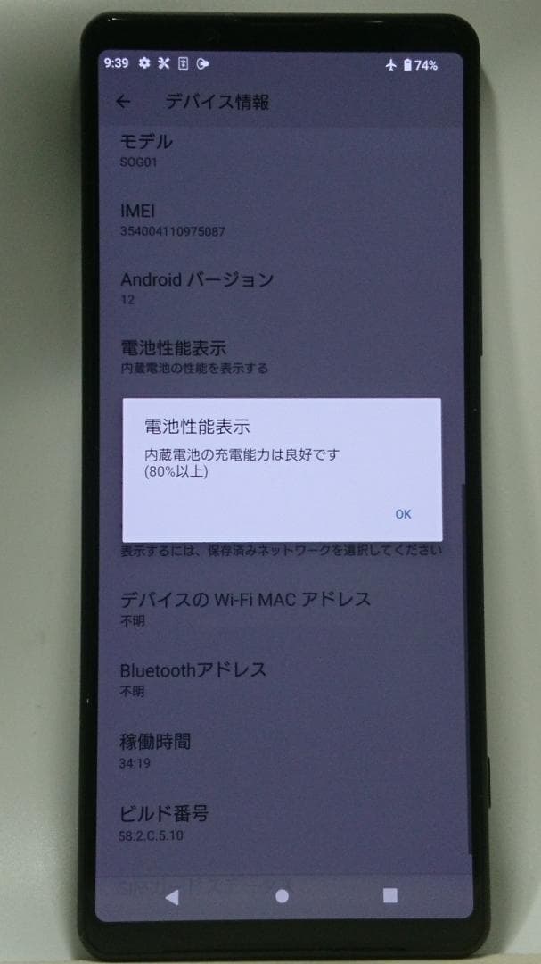 SONY Xperia 1 II au SOG01 の訳あり品