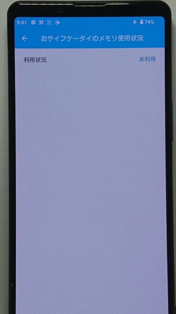 SONY Xperia 1 II au SOG01 の訳あり品