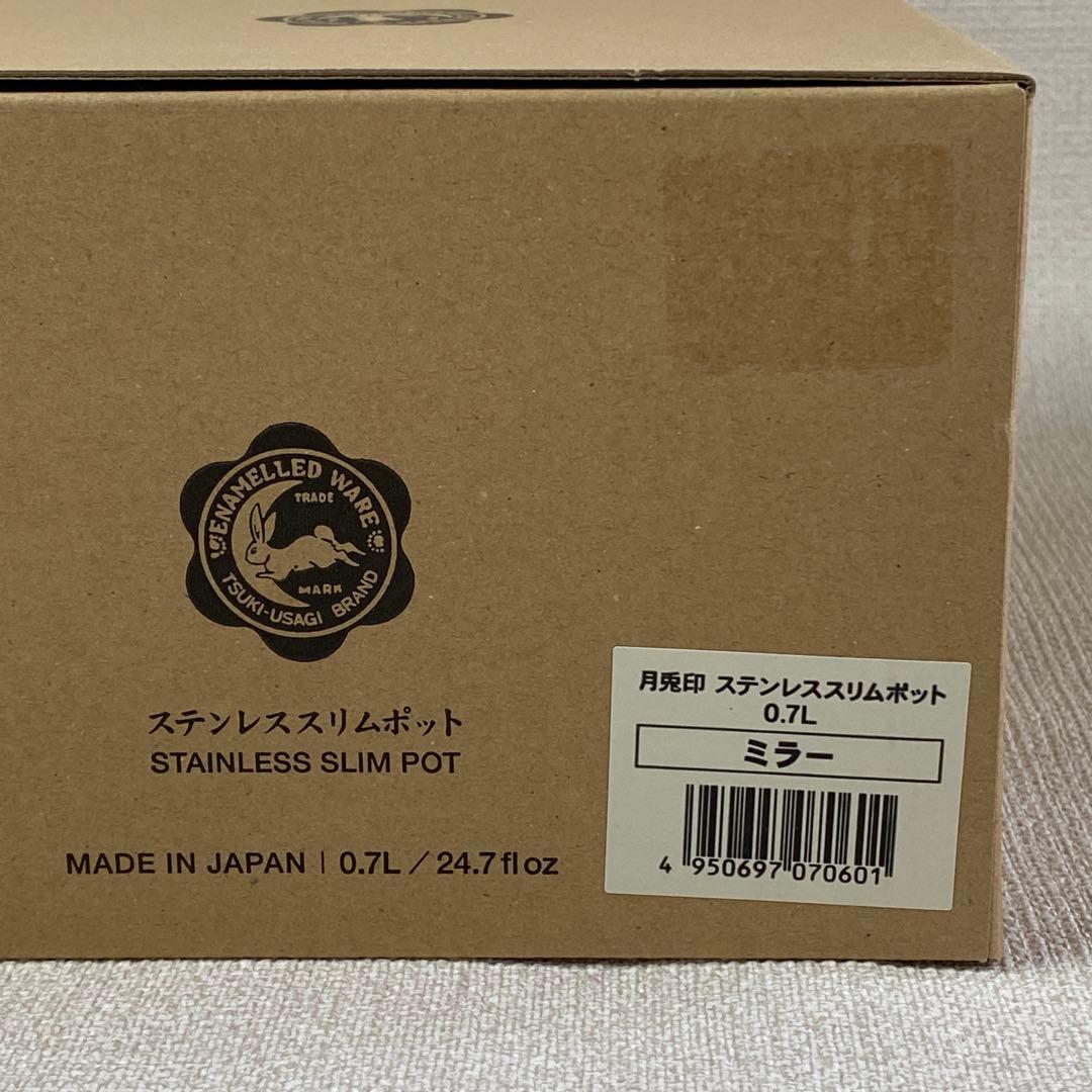 月兎印 ホーロー スリムポット 0.7L 白 日本製 箱付