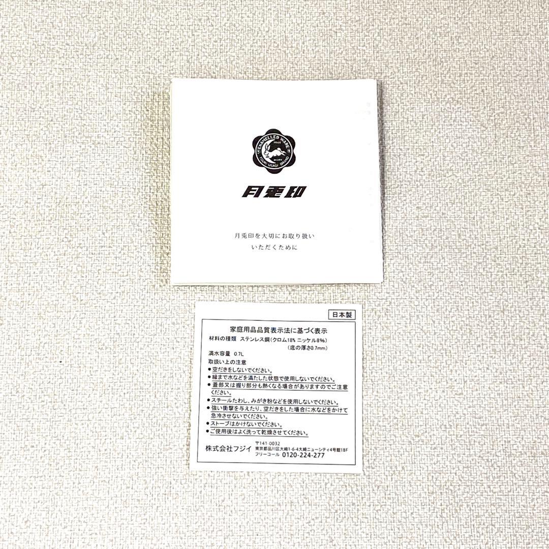 月兎印 ホーロー スリムポット 0.7L 白 日本製 箱付