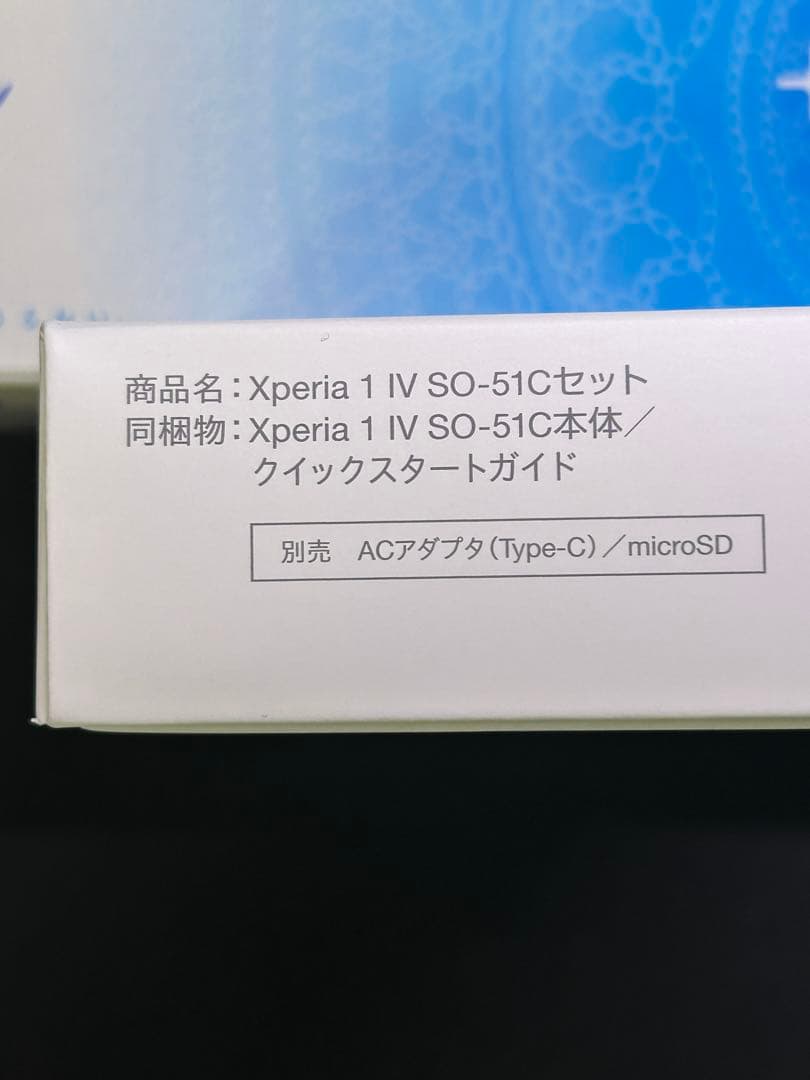 【新品未開封】SONY XPERIA 1 IV SO-51C アイスホワイト