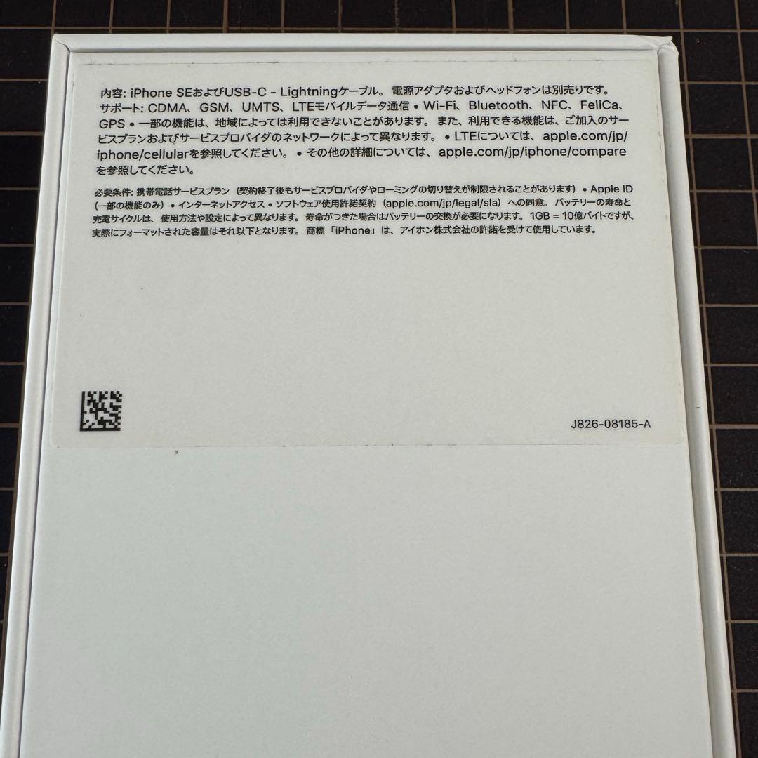 iPhone SE2 128GB ホワイト SIMフリー 箱付き ケーブル付き