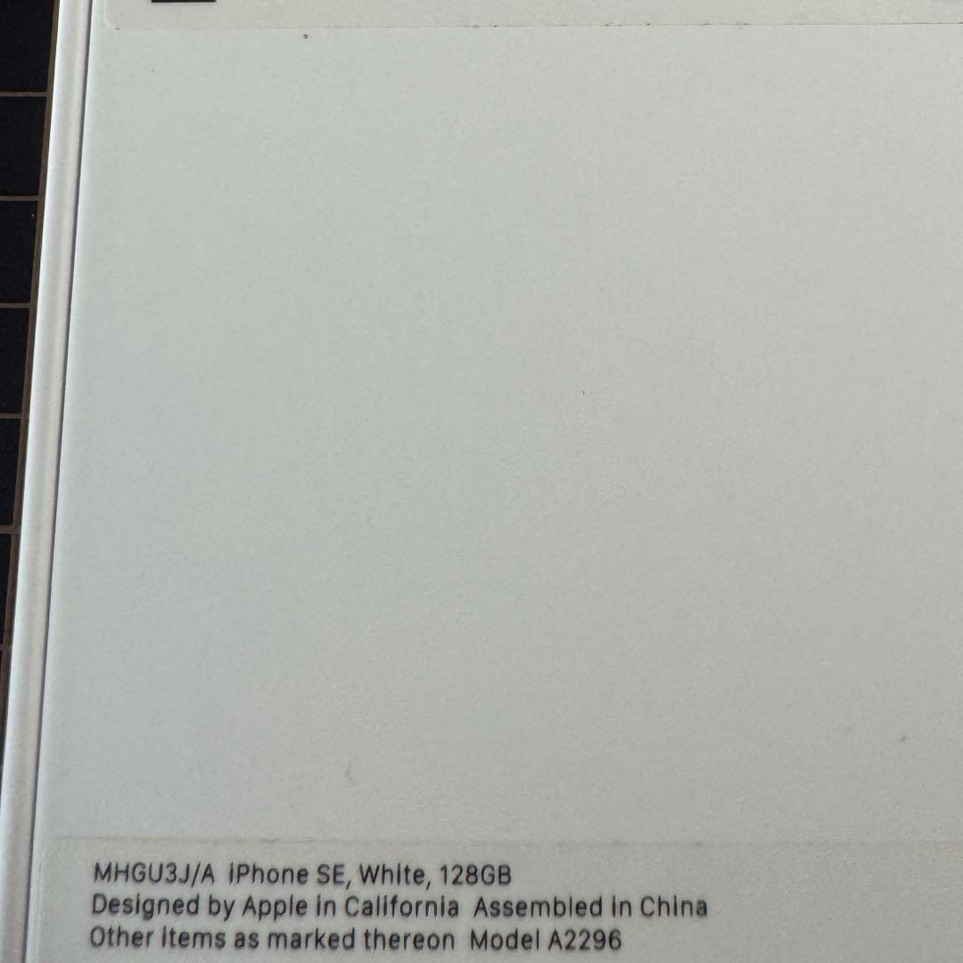 iPhone SE2 128GB ホワイト SIMフリー 箱付き ケーブル付き