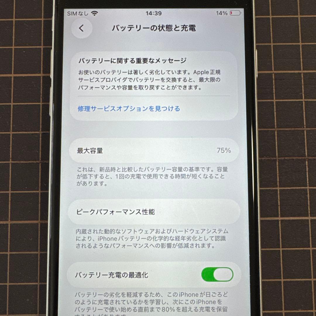 iPhone SE2 128GB ホワイト SIMフリー 箱付き ケーブル付き