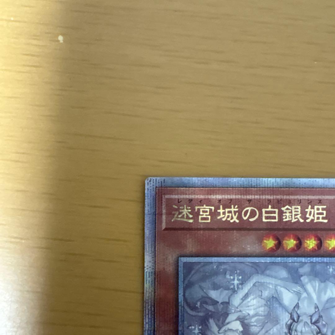 【遊戯王】迷宮城の白銀姫 25th QCSE 遊戯王 クオシク 絵違い　日版