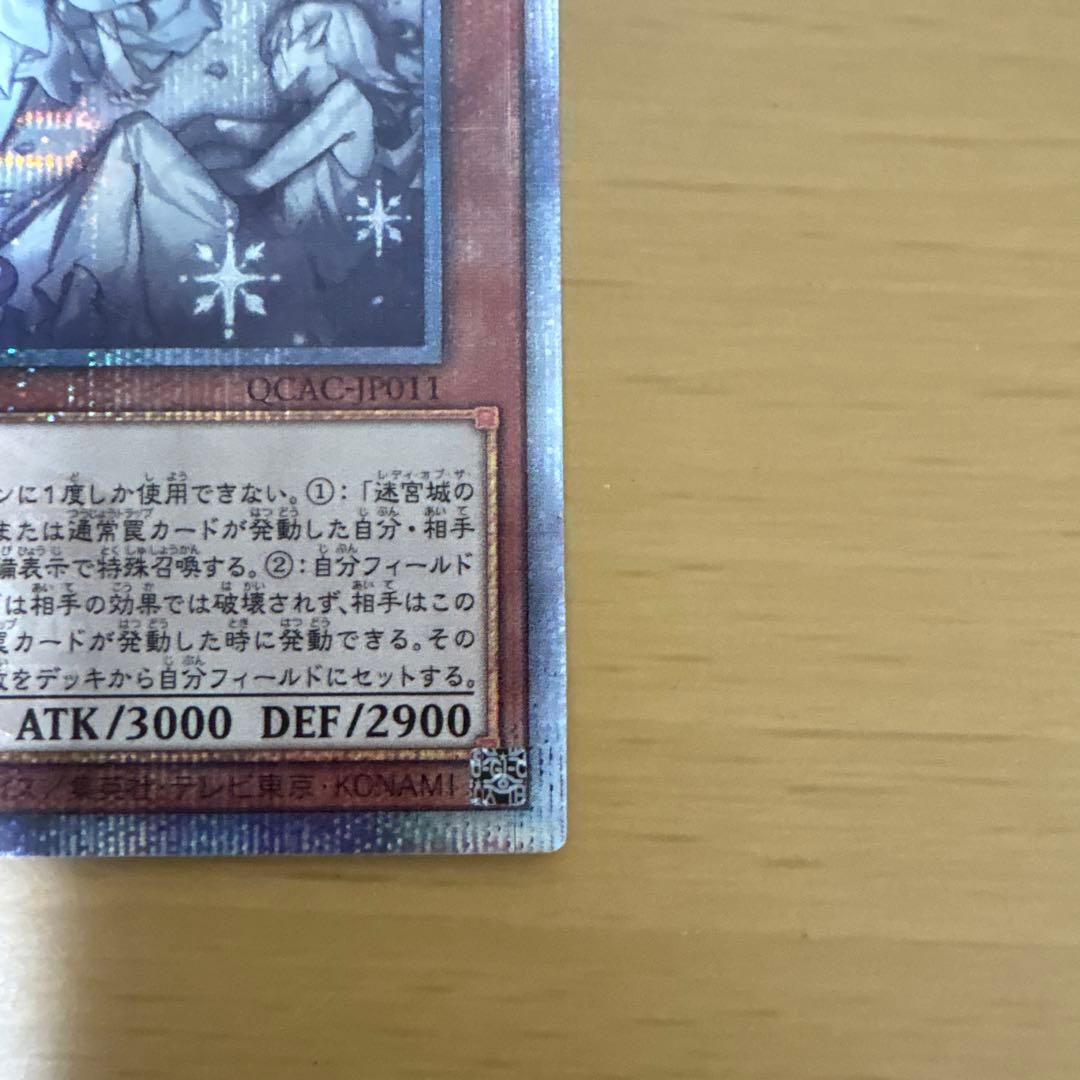 【遊戯王】迷宮城の白銀姫 25th QCSE 遊戯王 クオシク 絵違い　日版