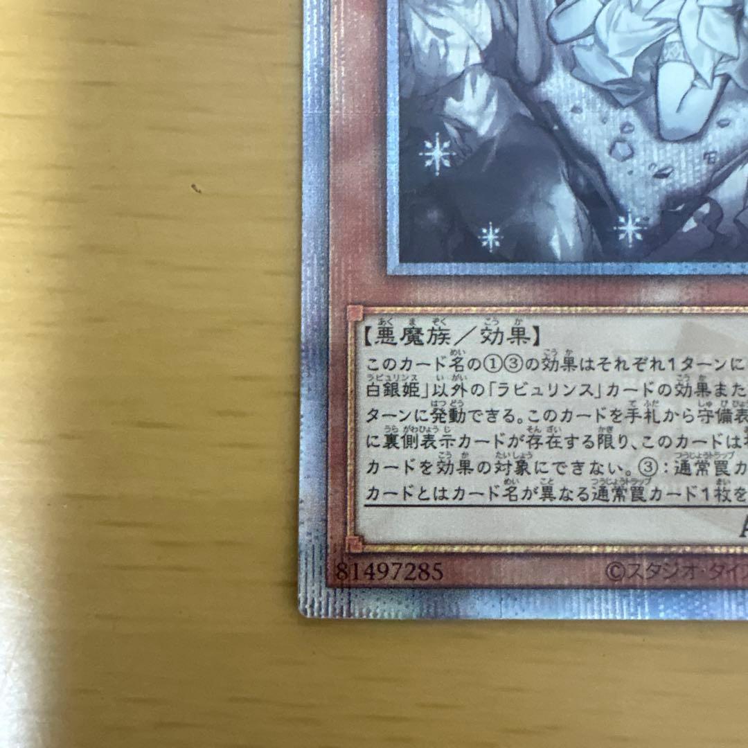 【遊戯王】迷宮城の白銀姫 25th QCSE 遊戯王 クオシク 絵違い　日版