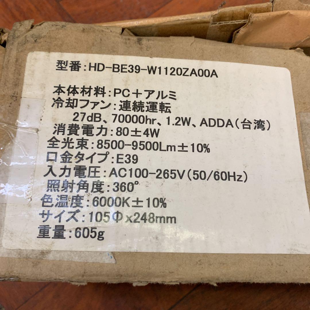 LED電球　口金E39